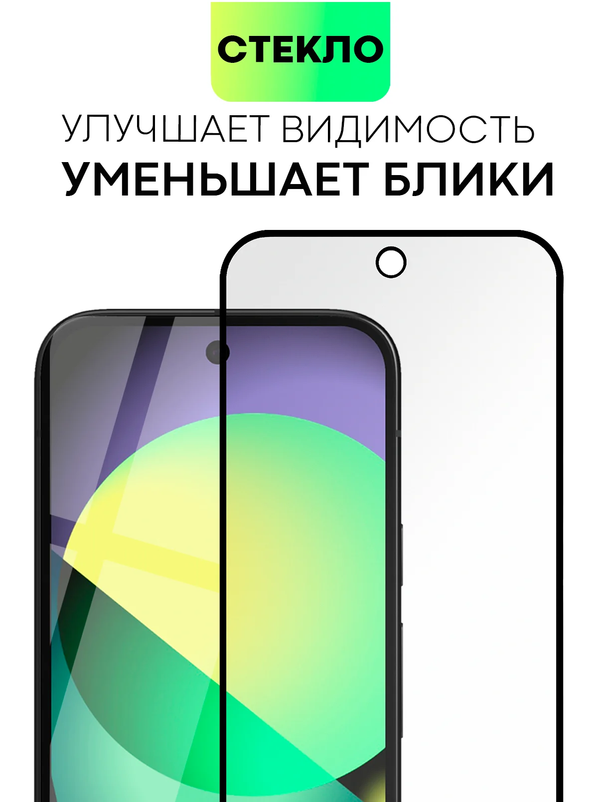 Белый стекло для Google Pixel 9/ Pro защитное BROSCORP с олеофобным покрытием матовое антишпион