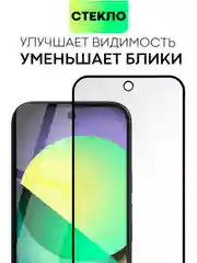 Белый стекло для Google Pixel 9/ Pro защитное BROSCORP с олеофобным покрытием матовое антишпион