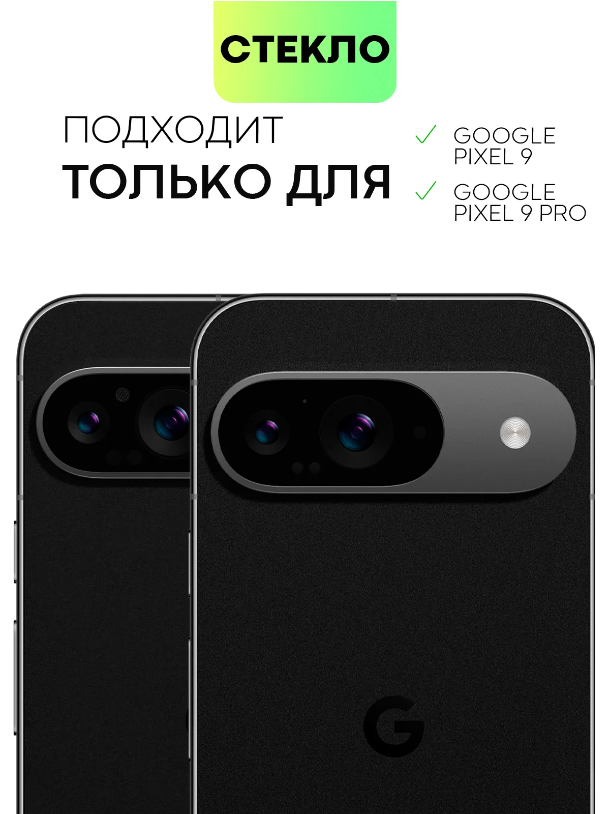 Белый стекло для Google Pixel 9/ Pro защитное BROSCORP с олеофобным покрытием матовое антишпион