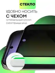 Черный стекло для Google Pixel 9/ Pro защитное BROSCORP с олеофобным покрытием матовое антишпион