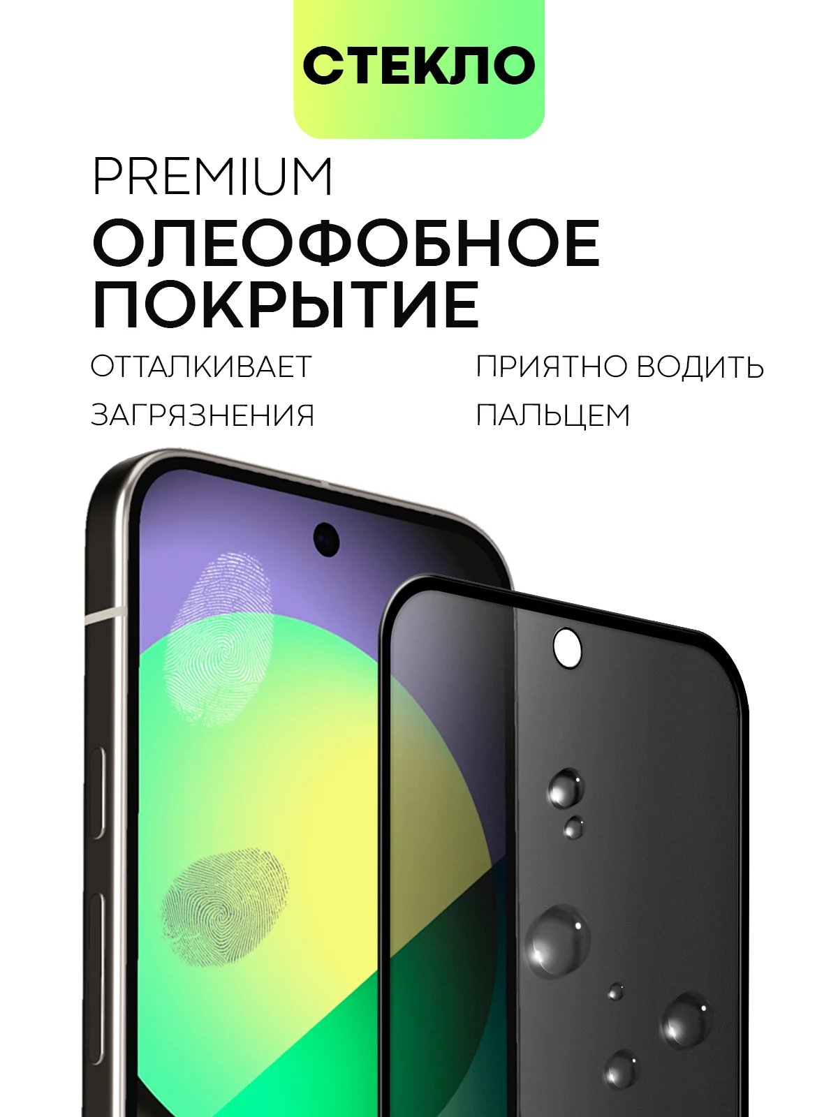 Черный стекло для Google Pixel 9/ Pro защитное BROSCORP с олеофобным покрытием матовое антишпион