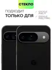 Черный стекло для Google Pixel 9/ Pro защитное BROSCORP с олеофобным покрытием матовое антишпион