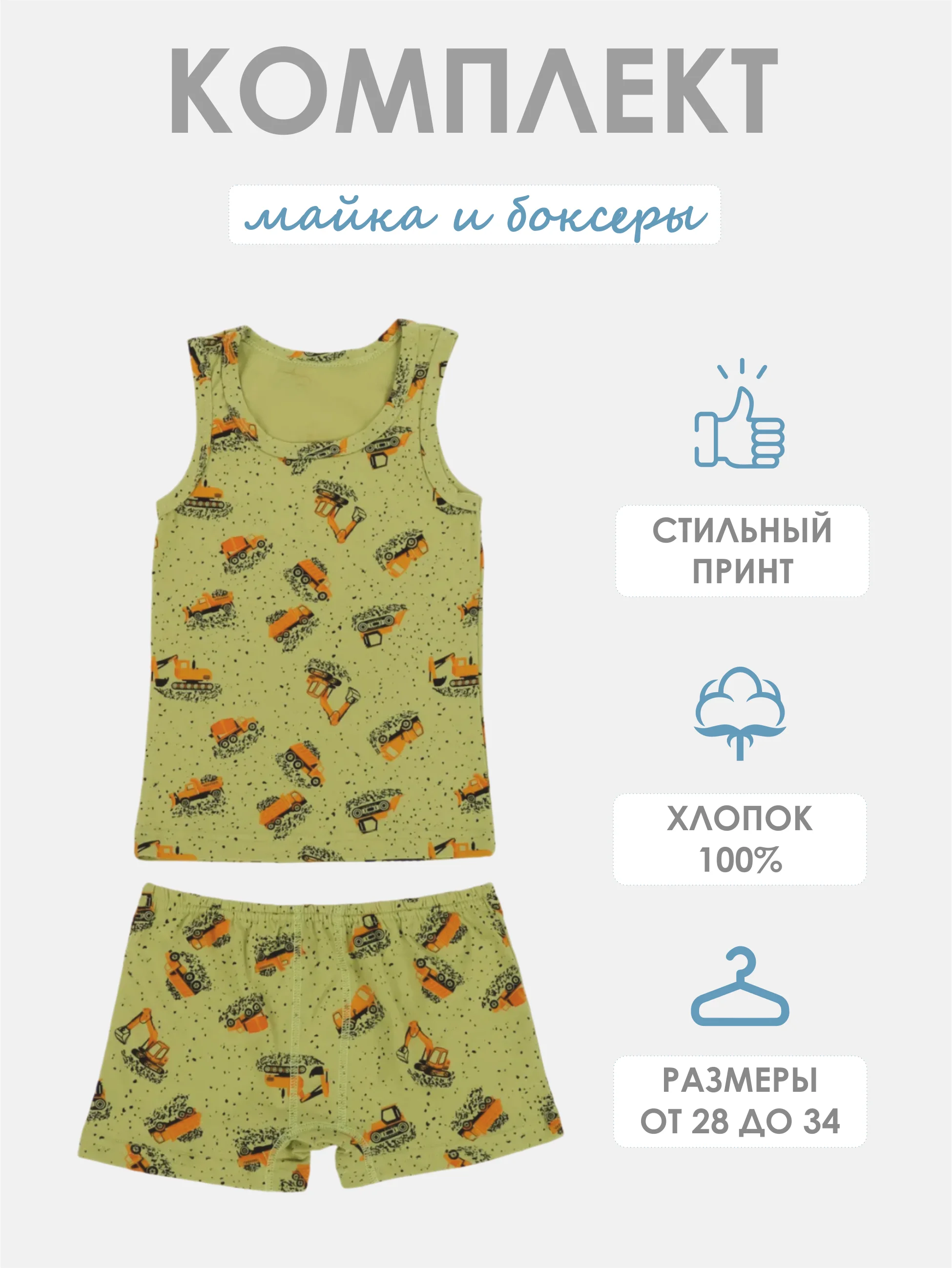 Зелёный хаки комплект нижнего белья для мальчика (майка+боксеры) с принтом от 2 до 7 лет