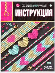 Красный набор для бисероплетения "Украшение из бисера"