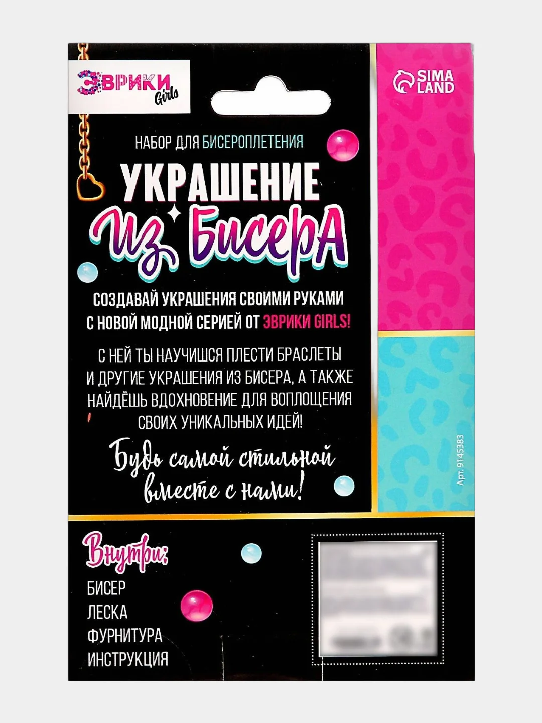 Красный набор для бисероплетения "Украшение из бисера"