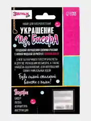 Красный набор для бисероплетения "Украшение из бисера"
