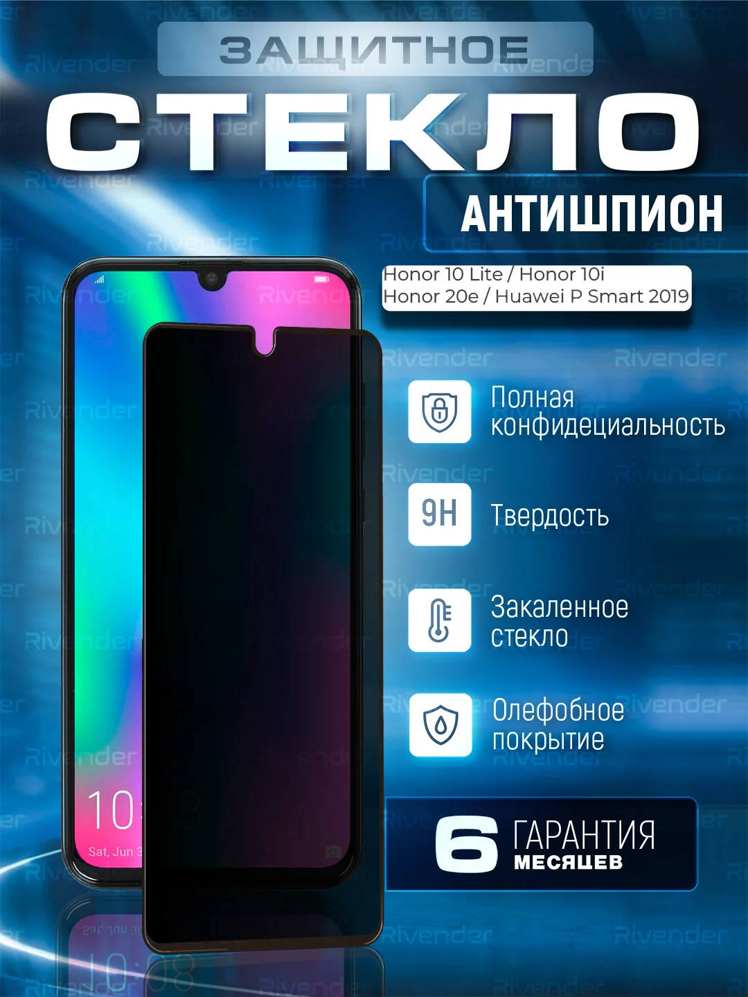 Черный защитное стекло антишпион для Huawei Honor 10 lite / 10i / 20e / P smart 2019