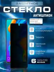 Черный защитное стекло-антишпион Huawei P30 Lite/Honor 20s/20 Lite (Хонор П30 Лайт/20С/20 лайт)