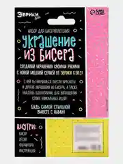 Розовый набор для бисероплетения "Украшение из бисера"