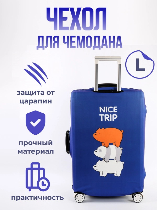 Чехол на чемодан из эластичной ткани, защита для чемодана