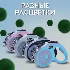 Рулетка поводок для собак мелких и средних пород 3метра