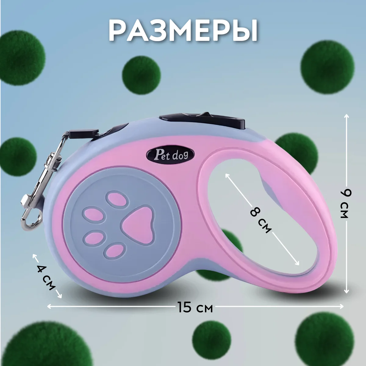 Рулетка поводок для собак мелких и средних пород 3метра