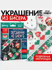 Зеленый набор для бисероплетения "Украшение из бисера"