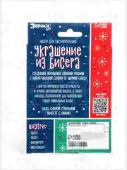 Зеленый набор для бисероплетения "Украшение из бисера"