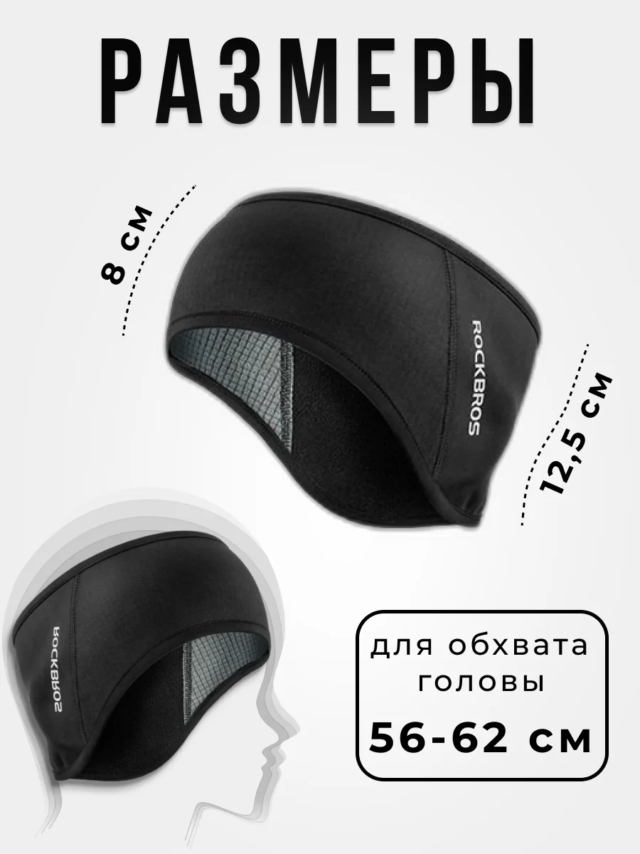 Черный повязка на голову, спортивная Rockbros