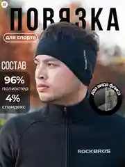 Черный повязка на голову, спортивная Rockbros