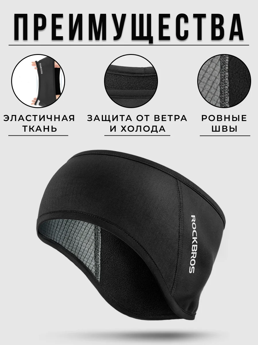 Черный повязка на голову, спортивная Rockbros