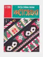 Черный набор для бисероплетения "Украшение из бисера"