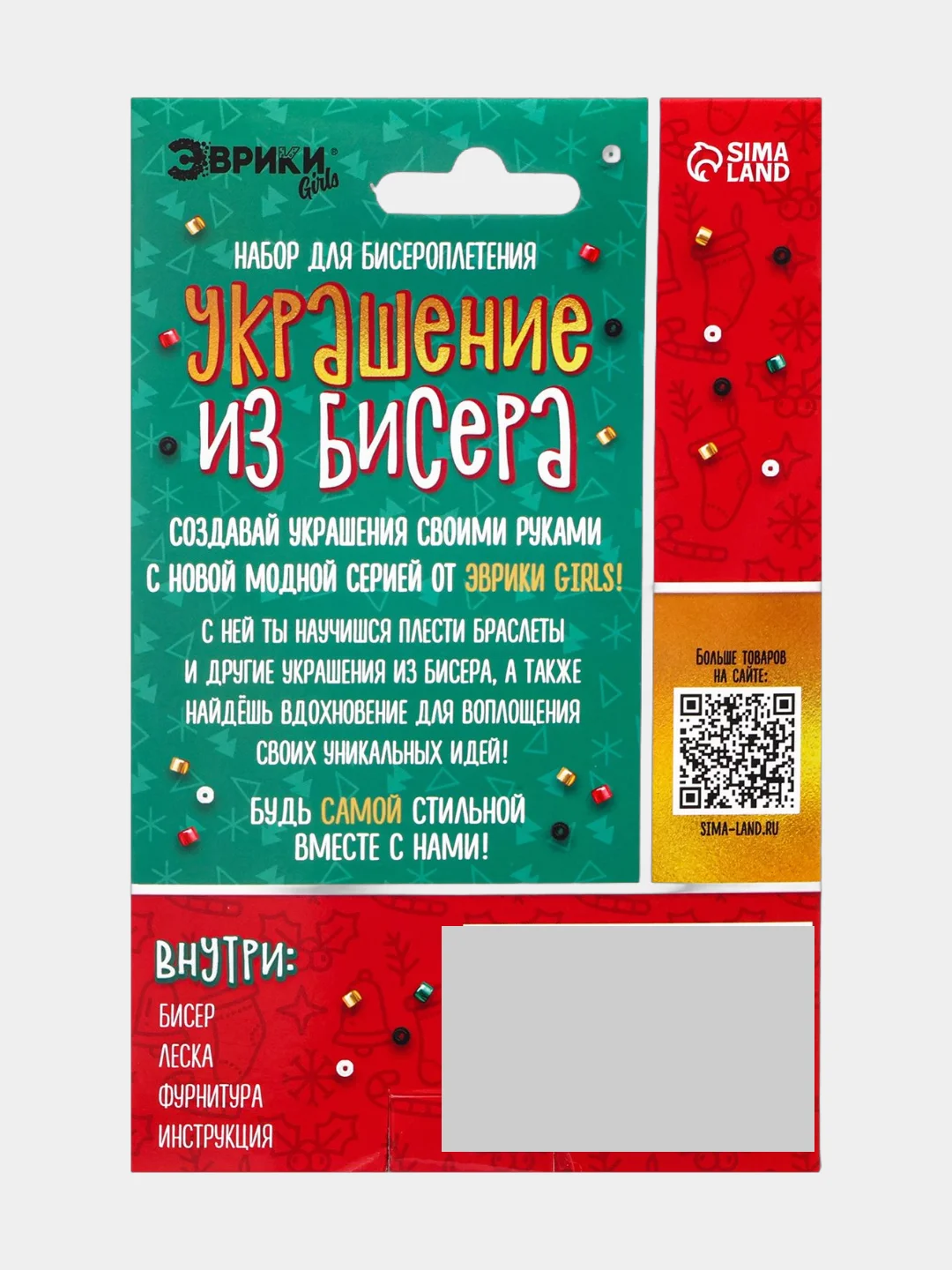 Черный набор для бисероплетения "Украшение из бисера"