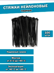 Нейлоновый хомут-стяжка кабельная 100 штук