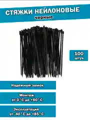 Нейлоновый хомут-стяжка кабельная 100 штук