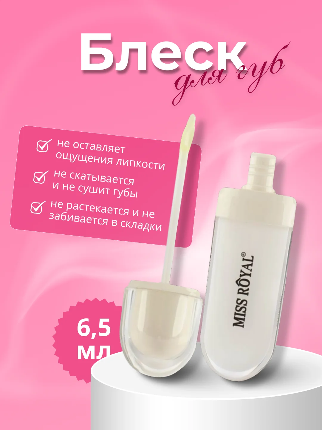 Белый увлажняющий блеск для губ, глянцевый, масло для губ