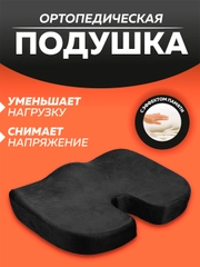 Ортопедическая подушка эффект памяти на сидение офисного кресла стул, машины для поясницы