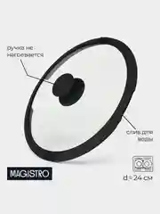 Крышка из жаропрочного стекла Magistro, со сливом, с силиконовым ободком и ручкой