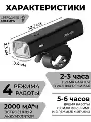 Фонарь Rockbros велофонарь RHL-400LM для велосипеда и самоката
