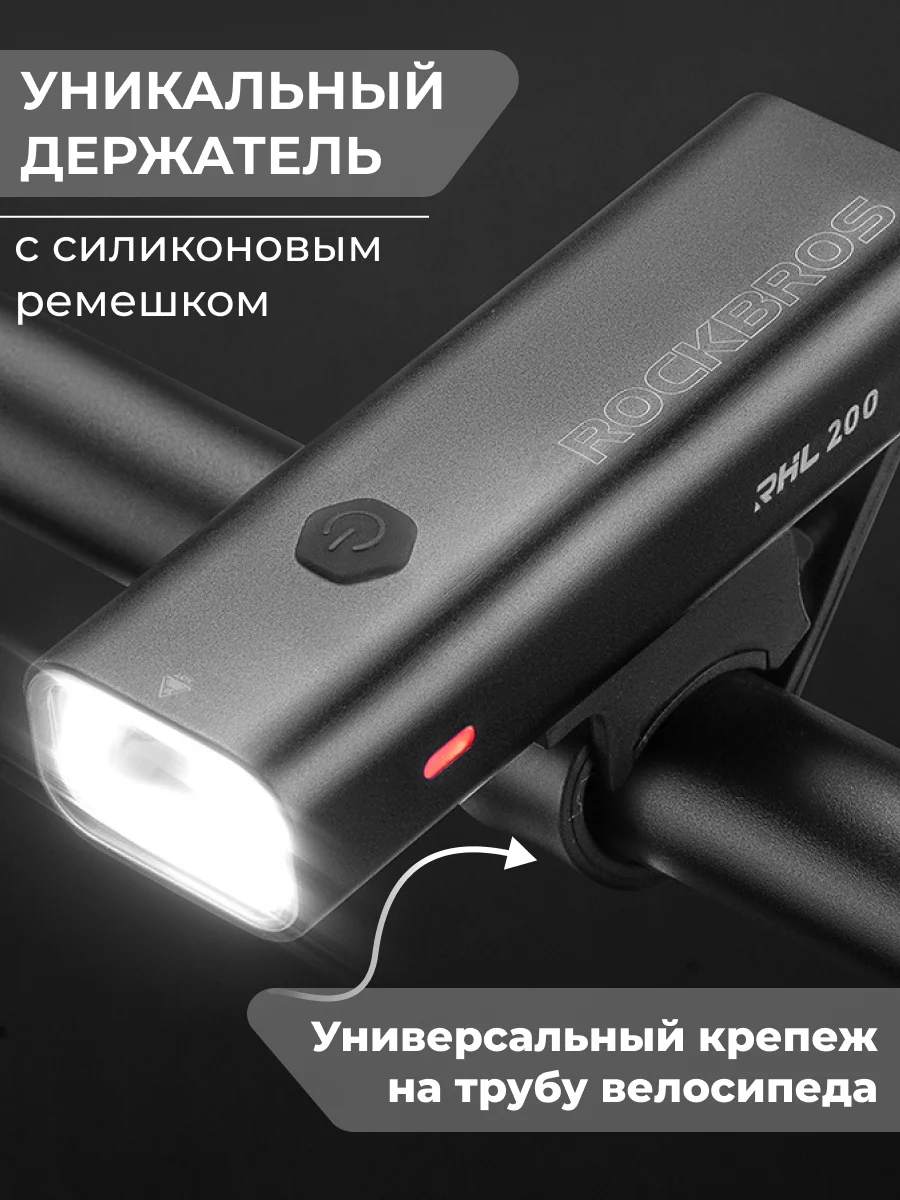 Фонарь Rockbros велофонарь RHL-400LM для велосипеда и самоката