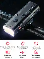 Фонарь Rockbros велофонарь RHL-400LM для велосипеда и самоката