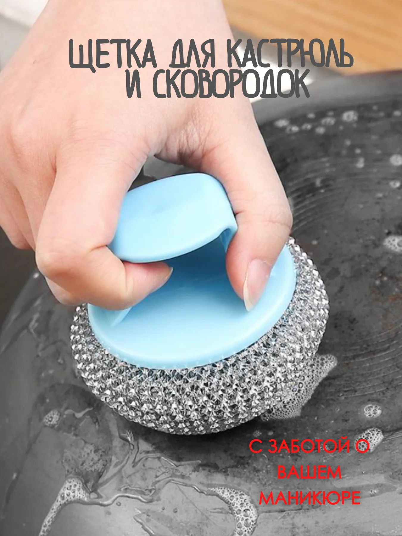 Металлическая щетка / губка для мытья посуды / металлическая губка с ручкой