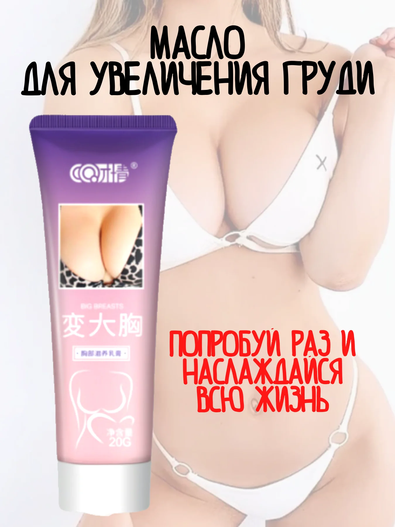 Фиолетовый крем для увеличения груди / эфирное масло для груди / масло для увеличения подтяжки груди