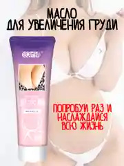 Фиолетовый крем для увеличения груди / эфирное масло для груди / масло для увеличения подтяжки груди