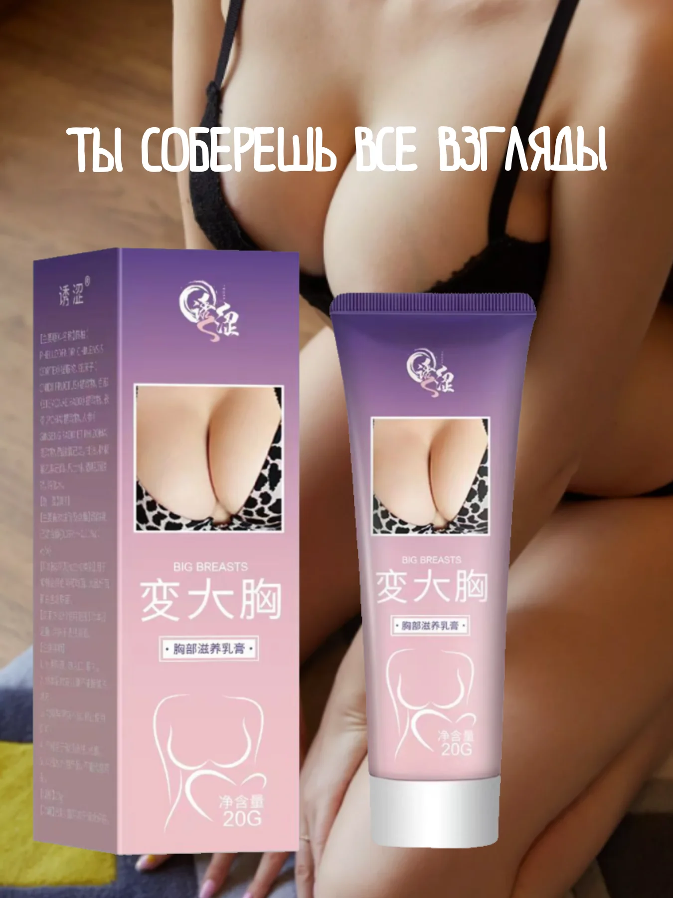 Фиолетовый крем для увеличения груди / эфирное масло для груди / масло для увеличения подтяжки груди