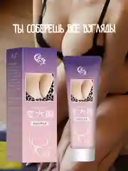 Фиолетовый крем для увеличения груди / эфирное масло для груди / масло для увеличения подтяжки груди