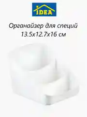 Органайзер для специй 13.5x12.7х16 см IDEA