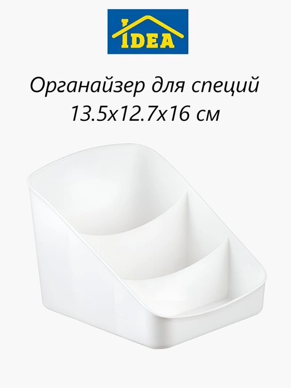 Органайзер для специй 13.5x12.7х16 см IDEA