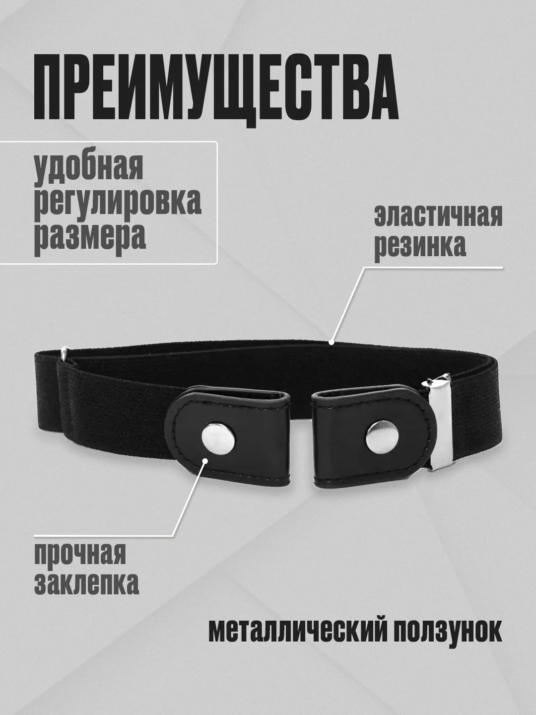 Черный ремень без пряжки эластичный, пояс-резинка женский, мужской