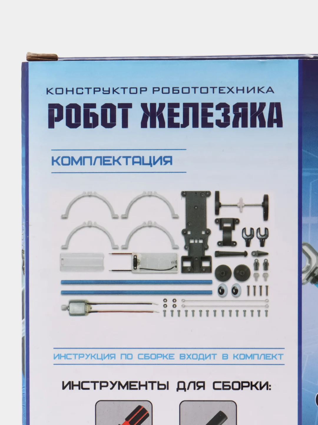 Конструктор робототехника "Робот Железяка"