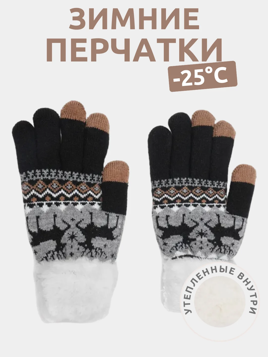 Черный зимние утепленные перчатки для сенсорных экранов c новогодним дизайном