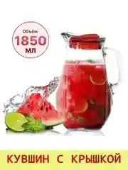 Кувшин 1850 мл с крышкой, "Bistro", стекло