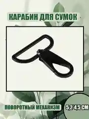 Тёмно-коричневый карабин металлический для сумки, цепочка с карабином