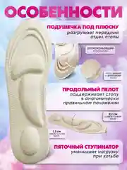 Светло-бежевый стельки для обуви, анатомические