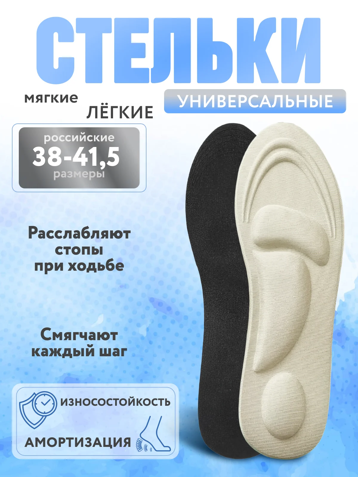 Светло-бежевый стельки для обуви, анатомические