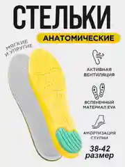 Стельки для обуви, универсальные, с перфорацией