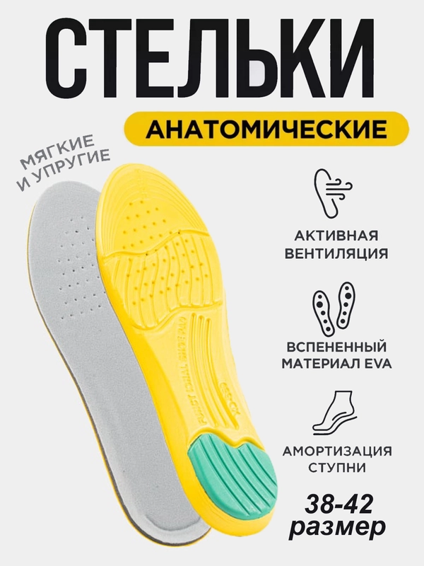 Стельки для обуви, универсальные, с перфорацией