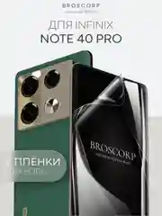 Прозрачный 1-2 шт плёнка для Infinix Note 40 Pro защитная гидрогелевая BROSCORP прозрачная, не стекло