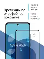 Прозрачный 1-2 шт стекло для Oppo Reno 12F защитное ROSCO прозрачное олеофобное с черной рамкой