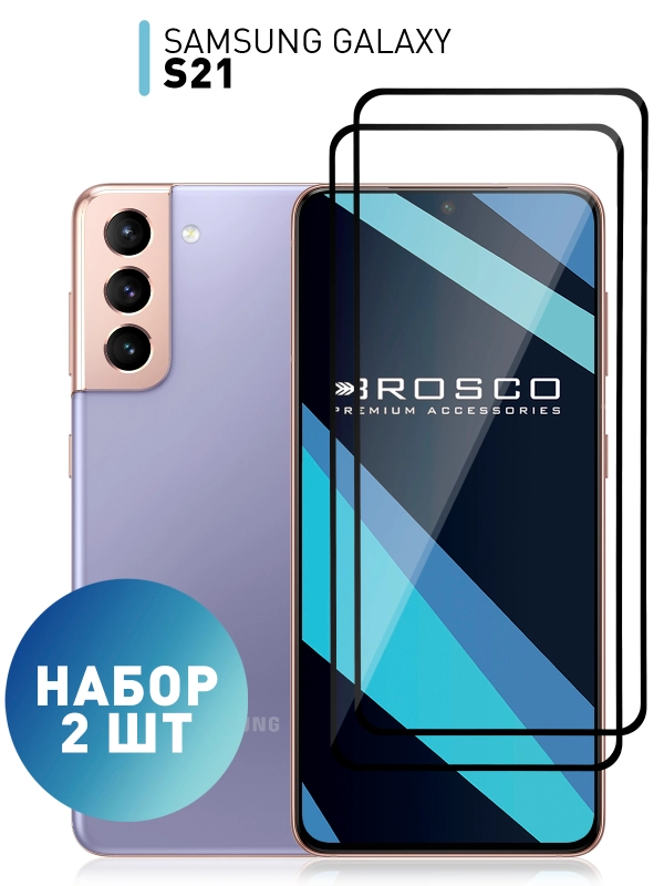 1-2 шт стекло для Samsung Galaxy S21 защитное ROSCO прозрачное олеофобное с черной рамкой
